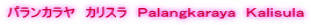 パランカラヤ　カリスラ　Ｐａｌａｎｇｋａｒａｙａ　Ｋａｌｉｓｕｌａ
